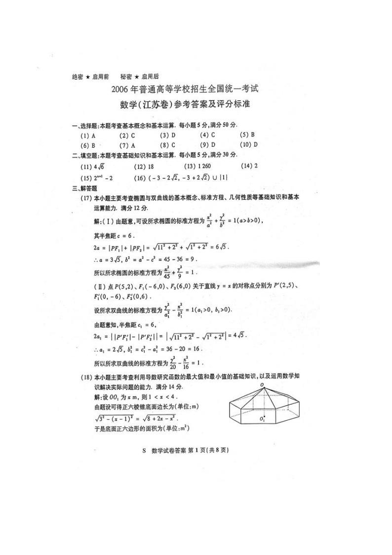 2006年高考数学试卷(江苏卷)数学试题及答案第5页