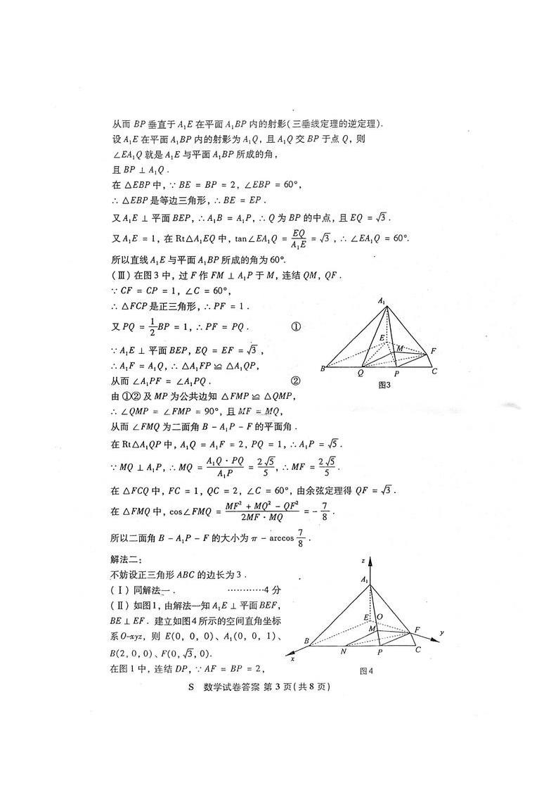 2006年高考数学试卷(江苏卷)数学试题及答案第7页