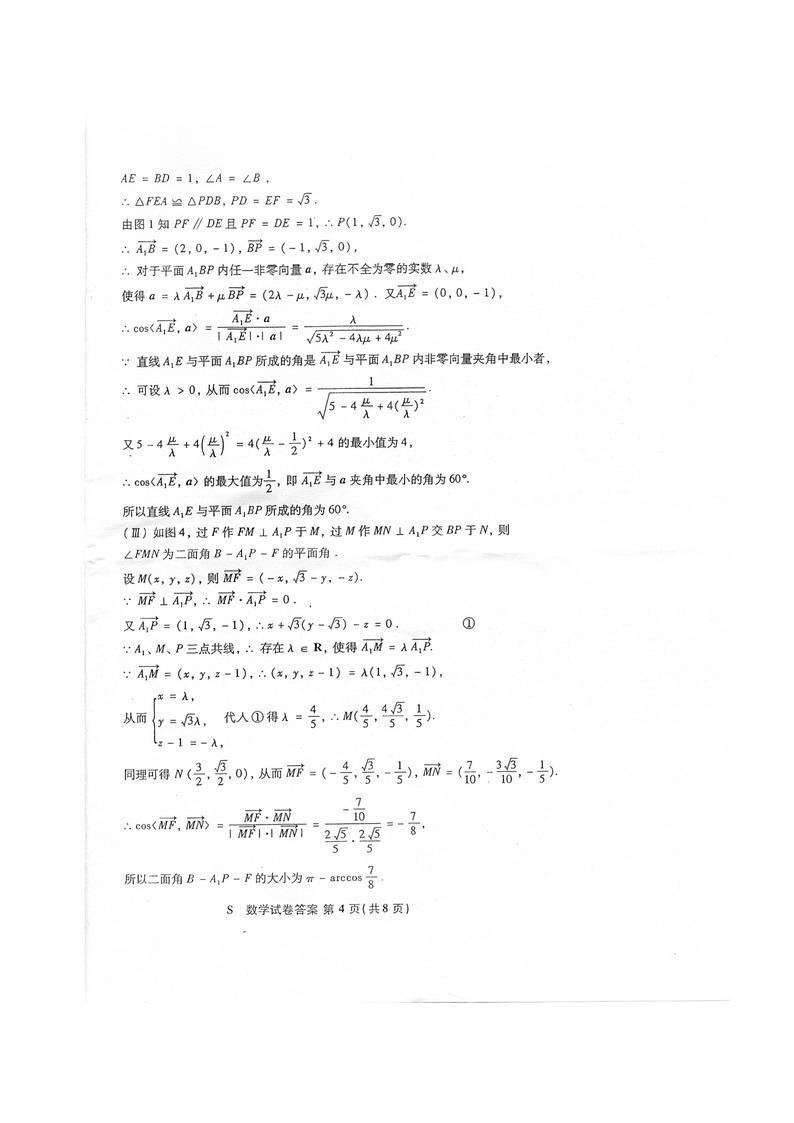 2006年高考数学试卷(江苏卷)数学试题及答案第8页