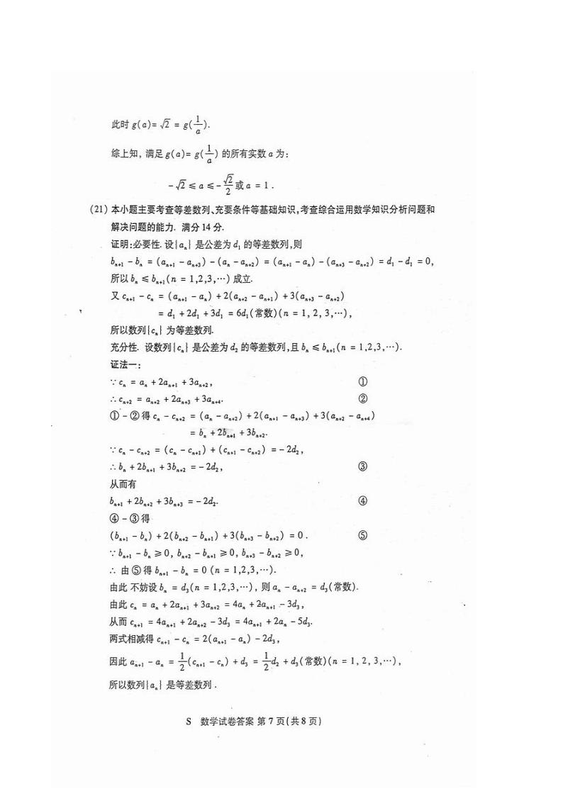 2006年高考数学试卷(江苏卷)数学试题及答案第11页