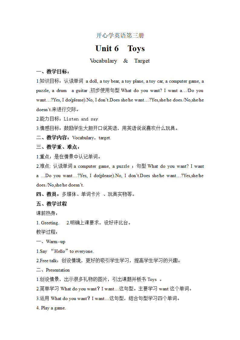 开心学英语四年级上册Unit6 Toys 教案 1.doc