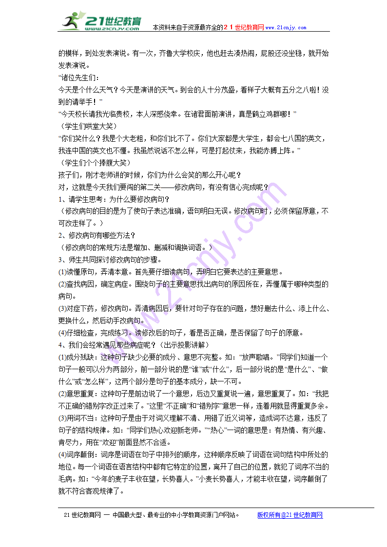 小学语文语文S版五年级上册语文百花园五 教学设计.doc第3页