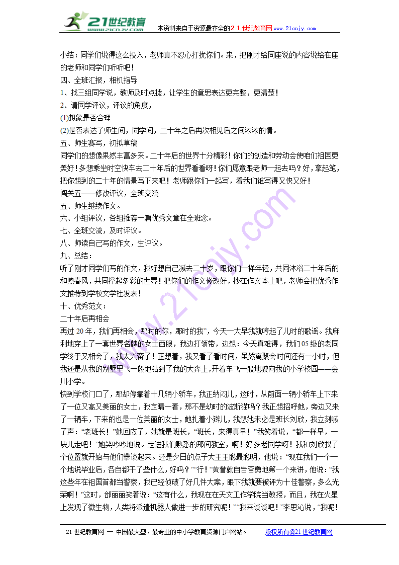 小学语文语文S版五年级上册语文百花园五 教学设计.doc第8页