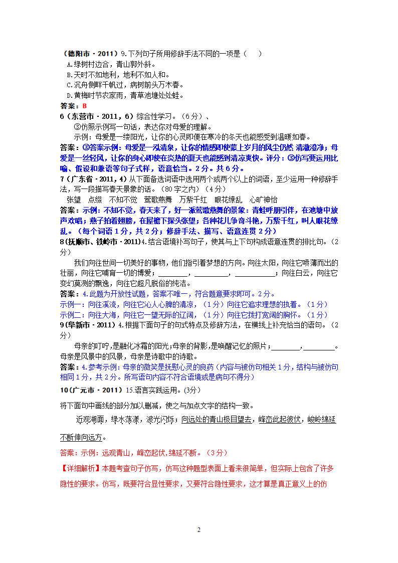 中考语文试题：仿写、续写、扩写、修辞、对联63个试题.doc第2页