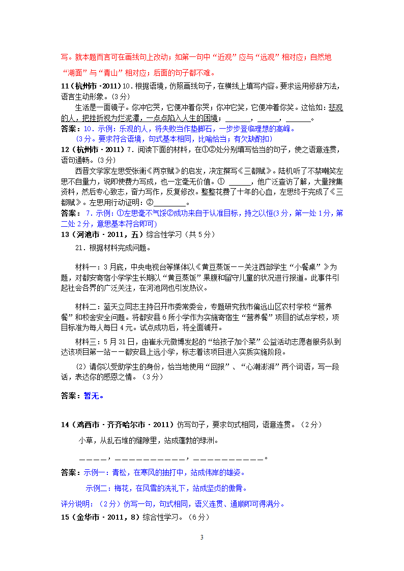 中考语文试题：仿写、续写、扩写、修辞、对联63个试题.doc第3页