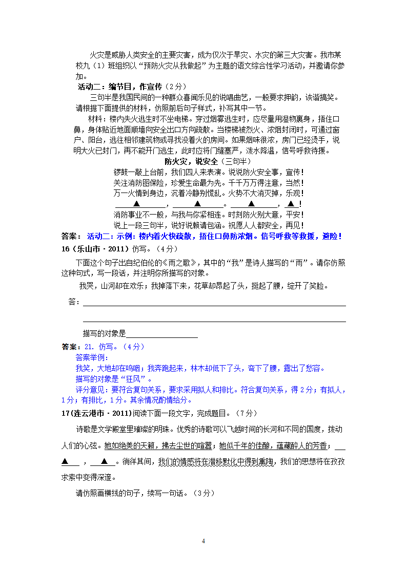 中考语文试题：仿写、续写、扩写、修辞、对联63个试题.doc第4页