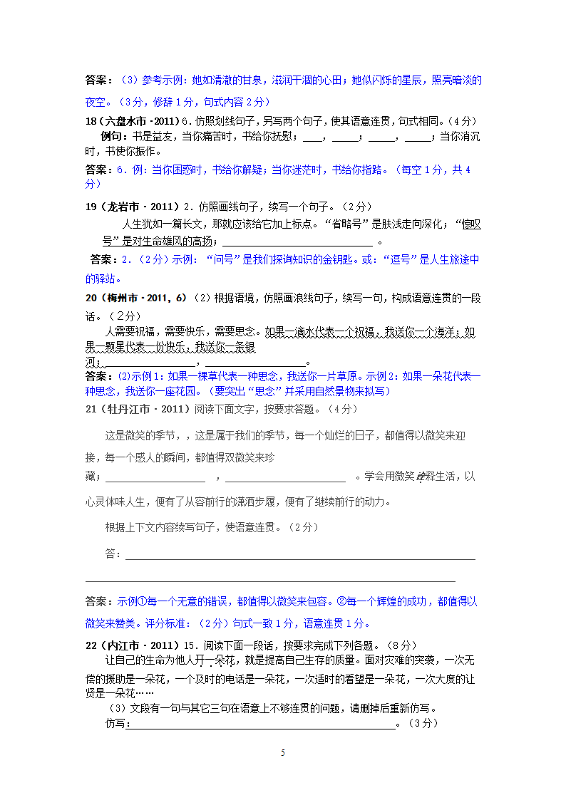 中考语文试题：仿写、续写、扩写、修辞、对联63个试题.doc第5页