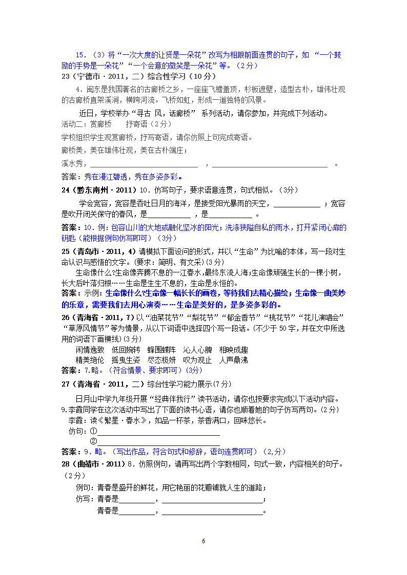 中考语文试题：仿写、续写、扩写、修辞、对联63个试题.doc第6页