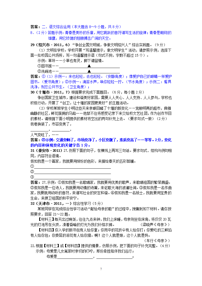 中考语文试题：仿写、续写、扩写、修辞、对联63个试题.doc第7页