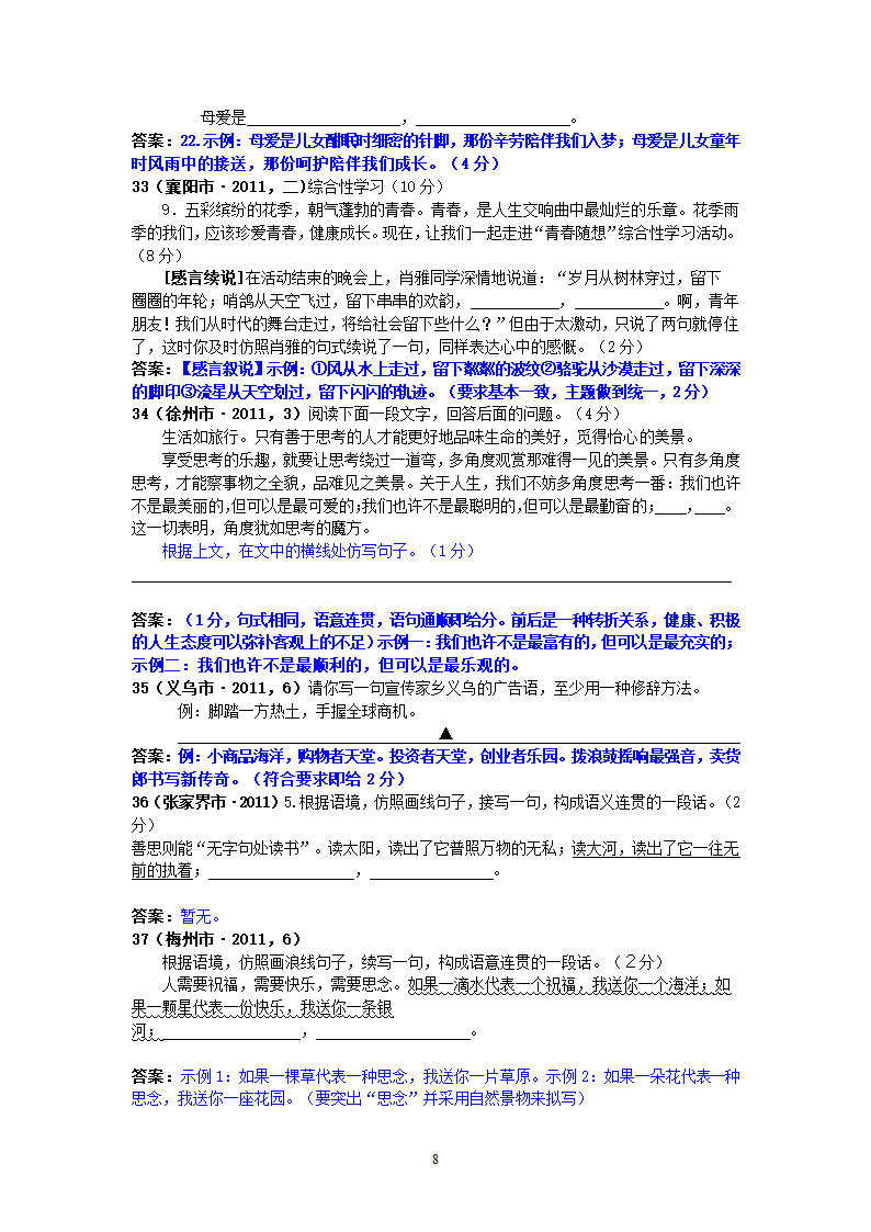 中考语文试题：仿写、续写、扩写、修辞、对联63个试题.doc第8页