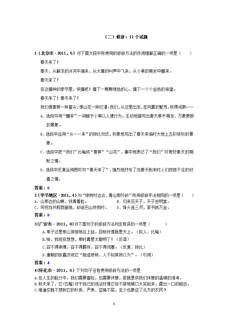 中考语文试题：仿写、续写、扩写、修辞、对联63个试题.doc第9页