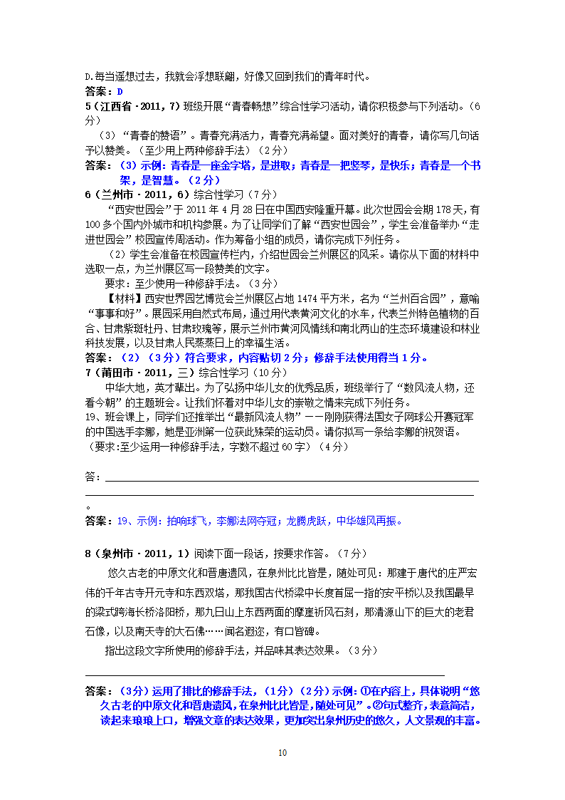 中考语文试题：仿写、续写、扩写、修辞、对联63个试题.doc第10页