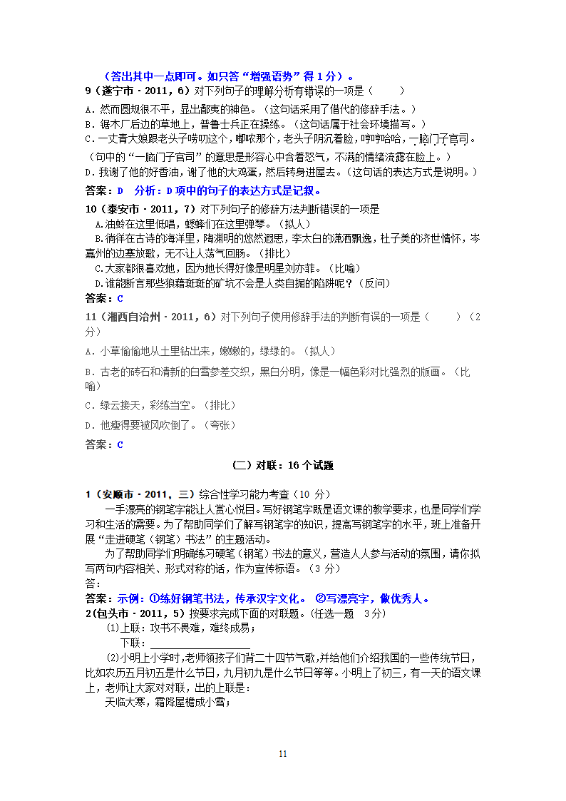 中考语文试题：仿写、续写、扩写、修辞、对联63个试题.doc第11页