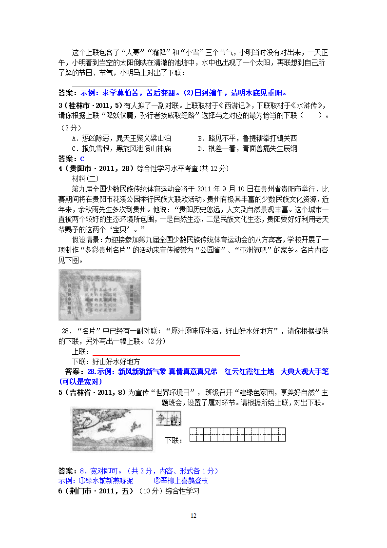 中考语文试题：仿写、续写、扩写、修辞、对联63个试题.doc第12页