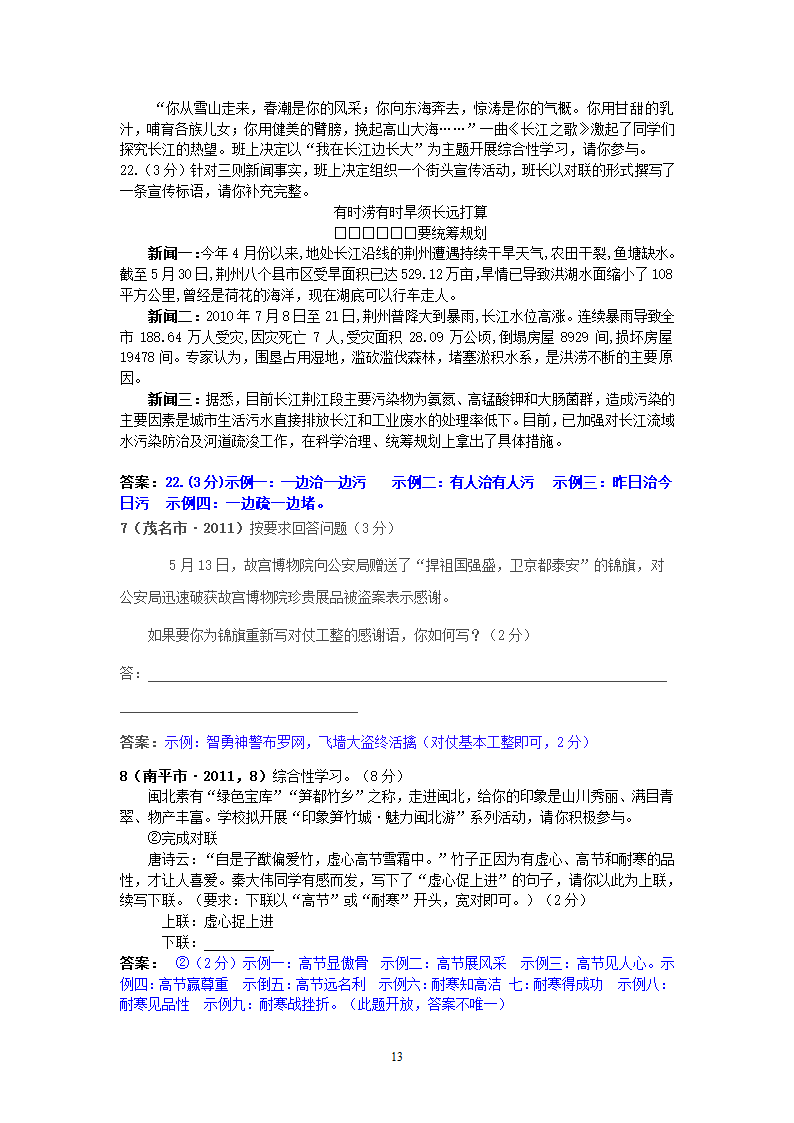 中考语文试题：仿写、续写、扩写、修辞、对联63个试题.doc第13页