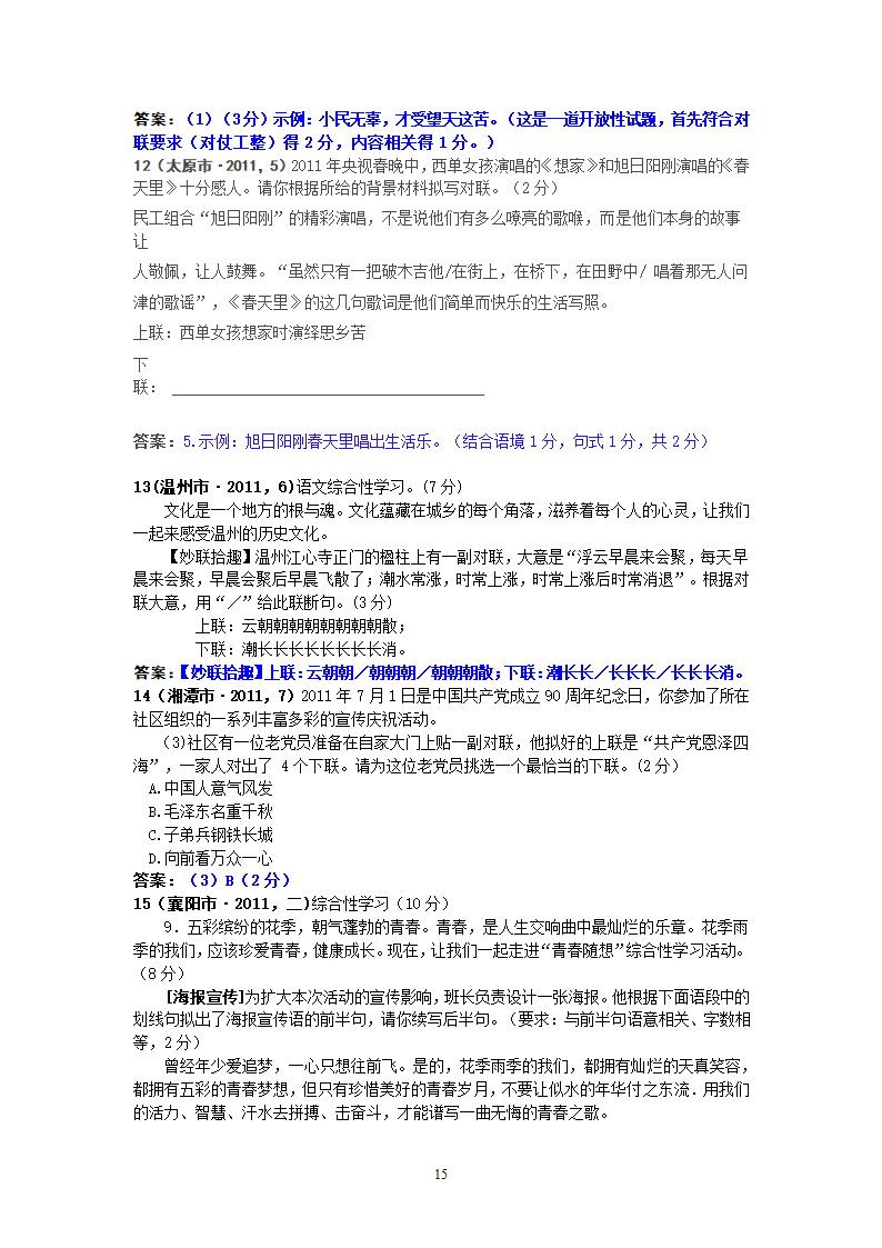 中考语文试题：仿写、续写、扩写、修辞、对联63个试题.doc第15页