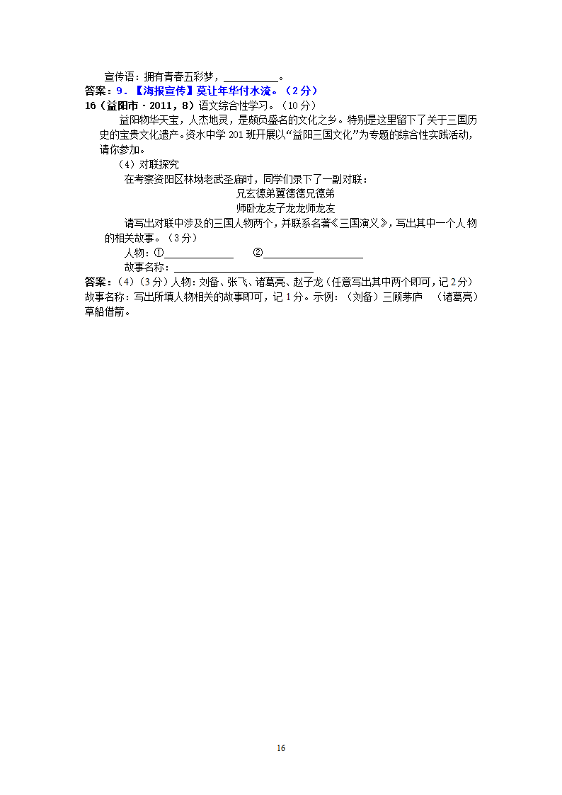 中考语文试题：仿写、续写、扩写、修辞、对联63个试题.doc第16页