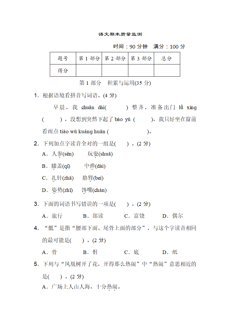 三年级语文上册 期末测试题（含答案）.doc