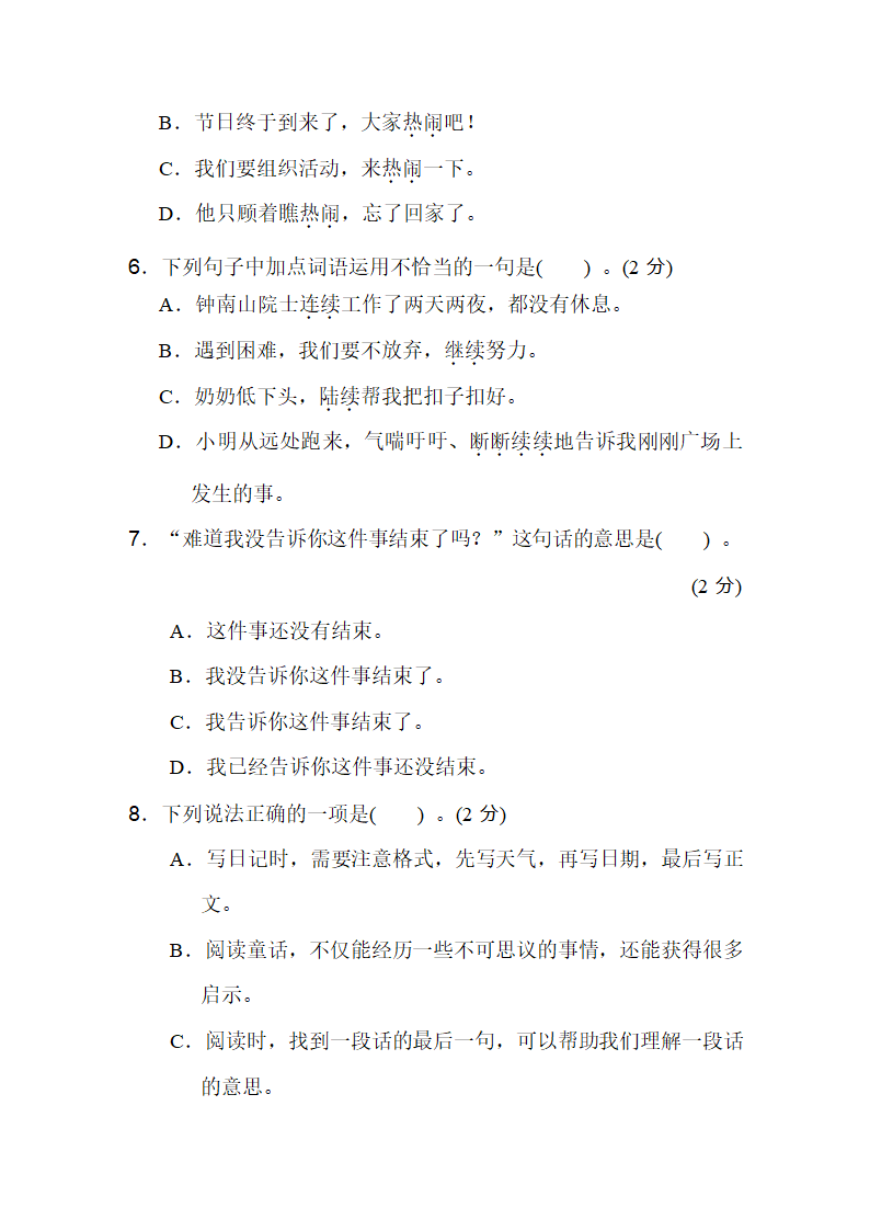 三年级语文上册 期末测试题（含答案）.doc第2页