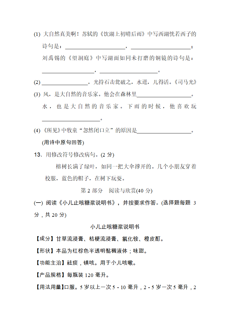 三年级语文上册 期末测试题（含答案）.doc第4页