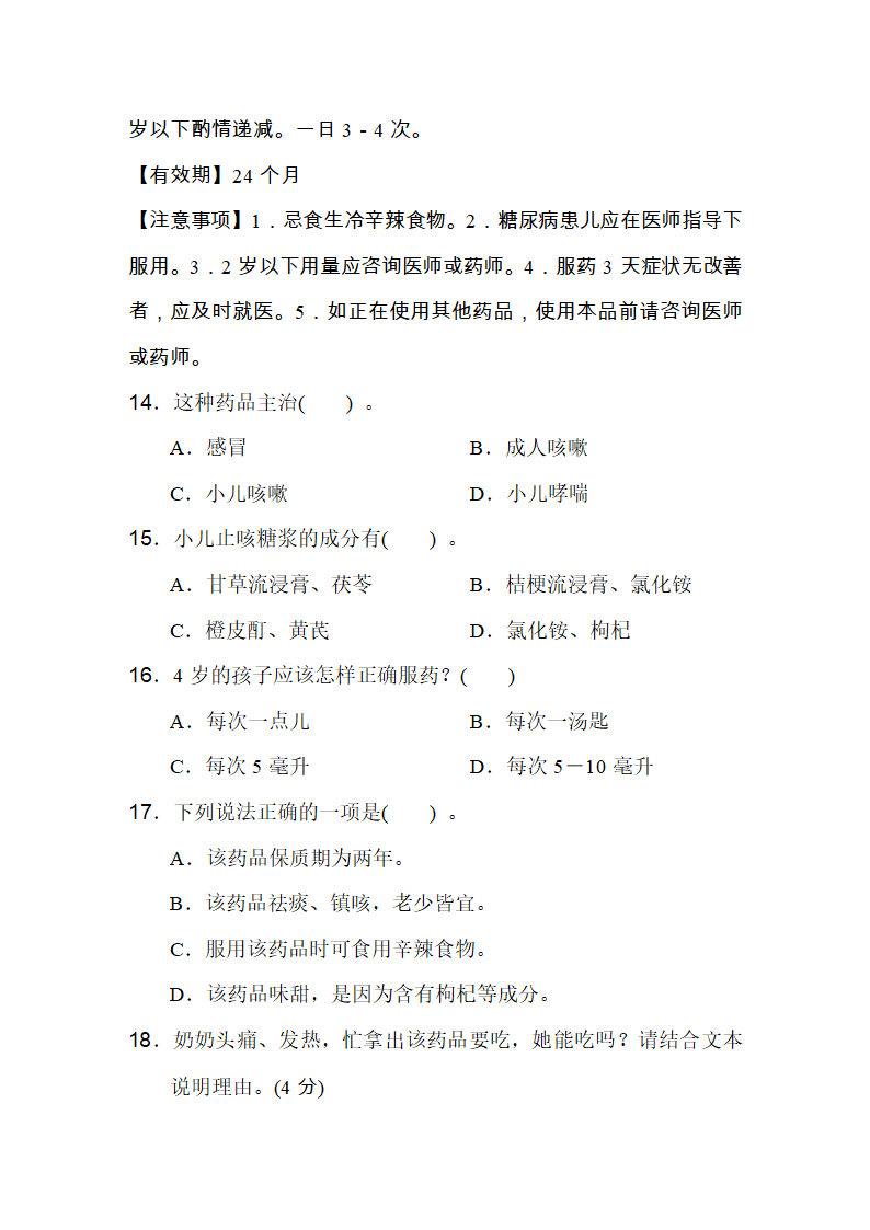 三年级语文上册 期末测试题（含答案）.doc第5页