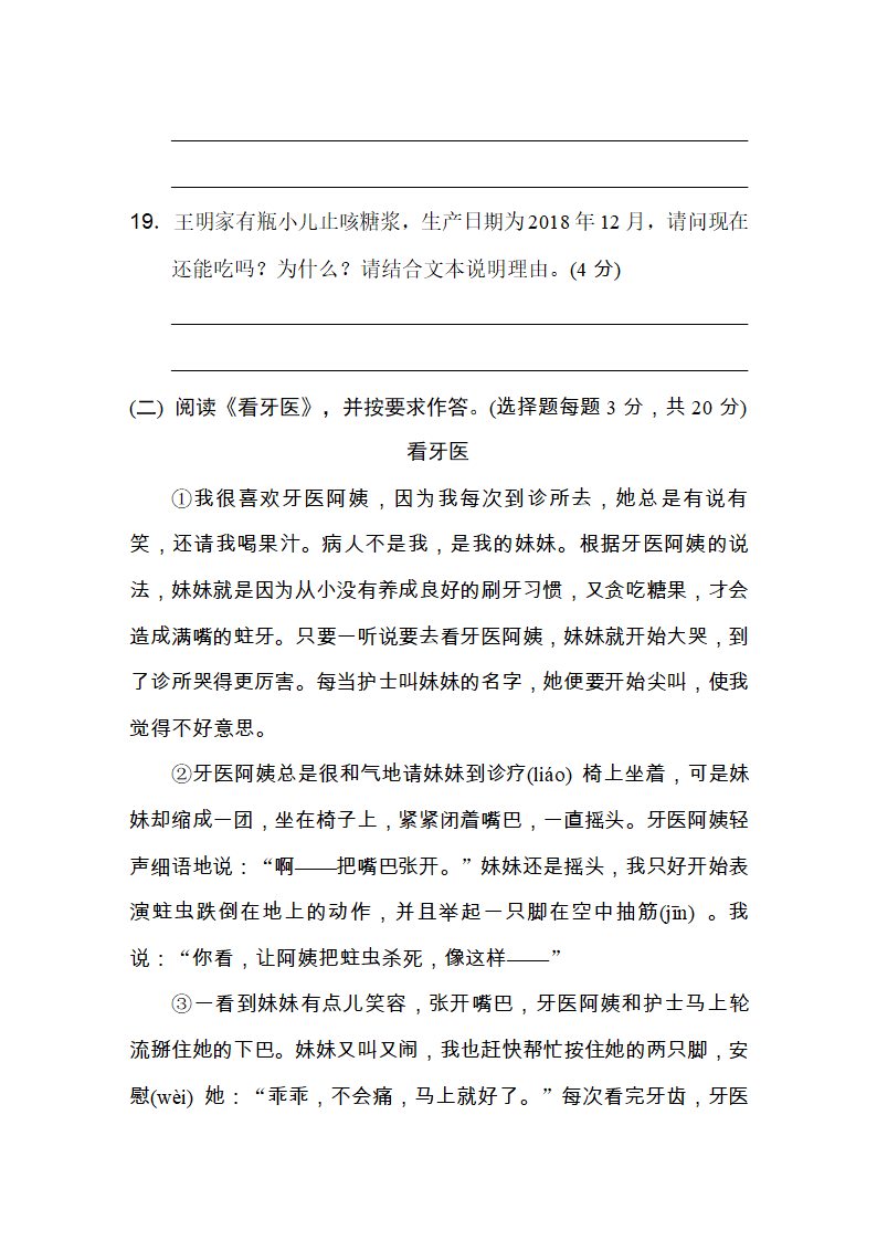 三年级语文上册 期末测试题（含答案）.doc第6页