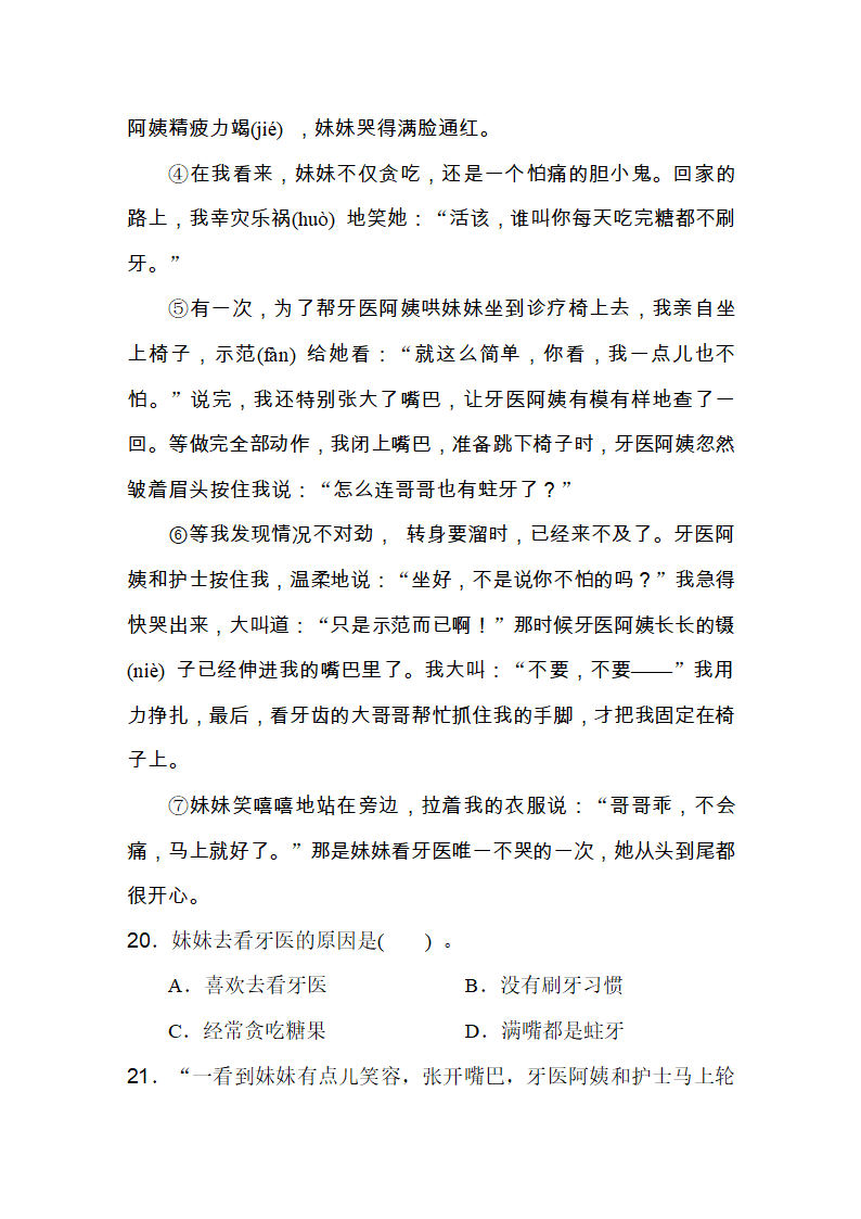 三年级语文上册 期末测试题（含答案）.doc第7页