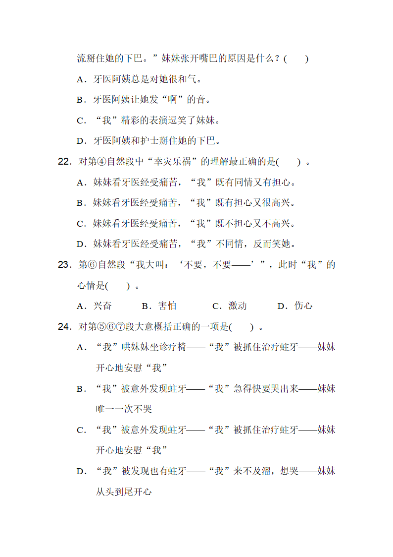 三年级语文上册 期末测试题（含答案）.doc第8页