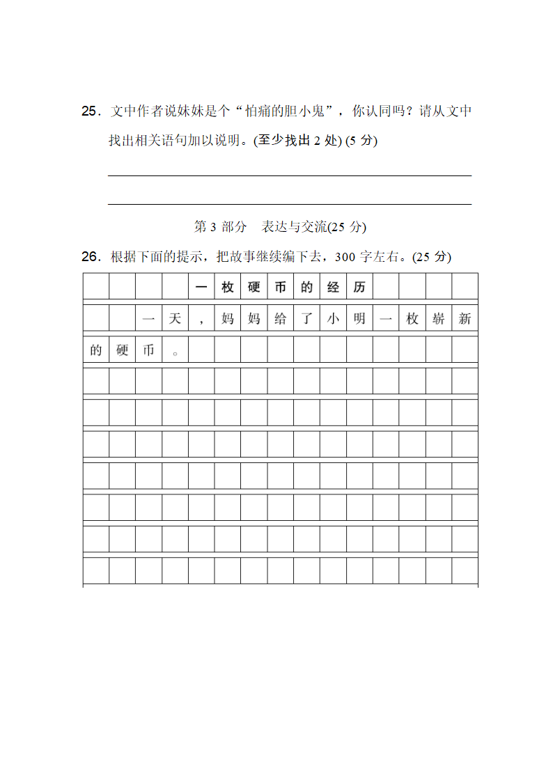 三年级语文上册 期末测试题（含答案）.doc第9页