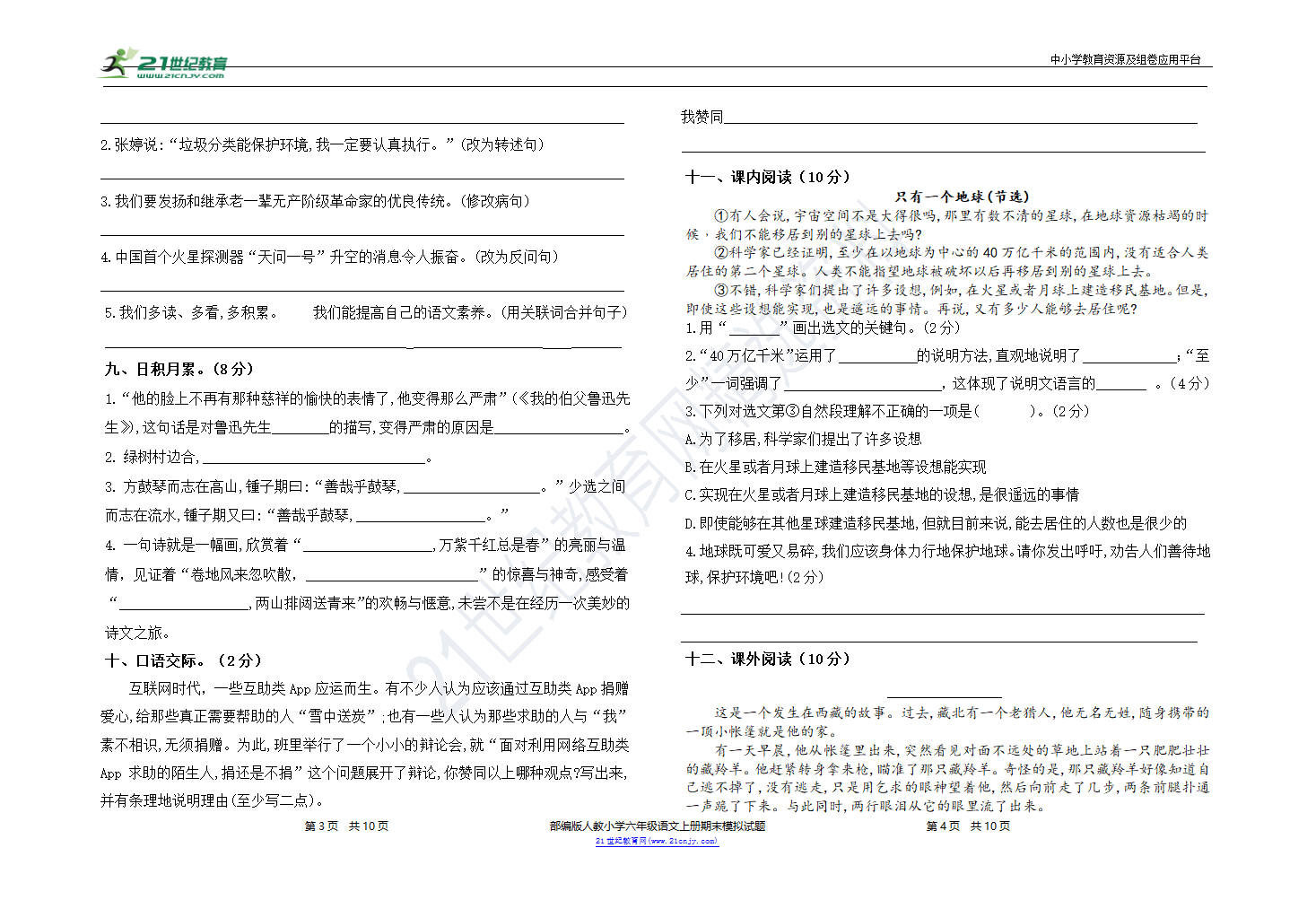 统编版六年级上册期末语文试题（四)（含答案）.doc第2页