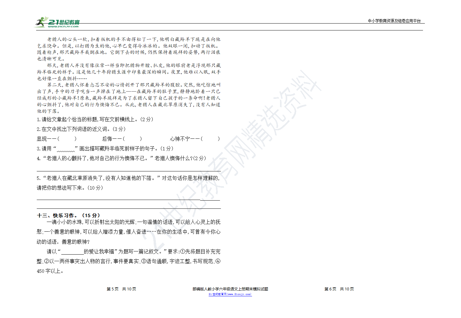 统编版六年级上册期末语文试题（四)（含答案）.doc第3页