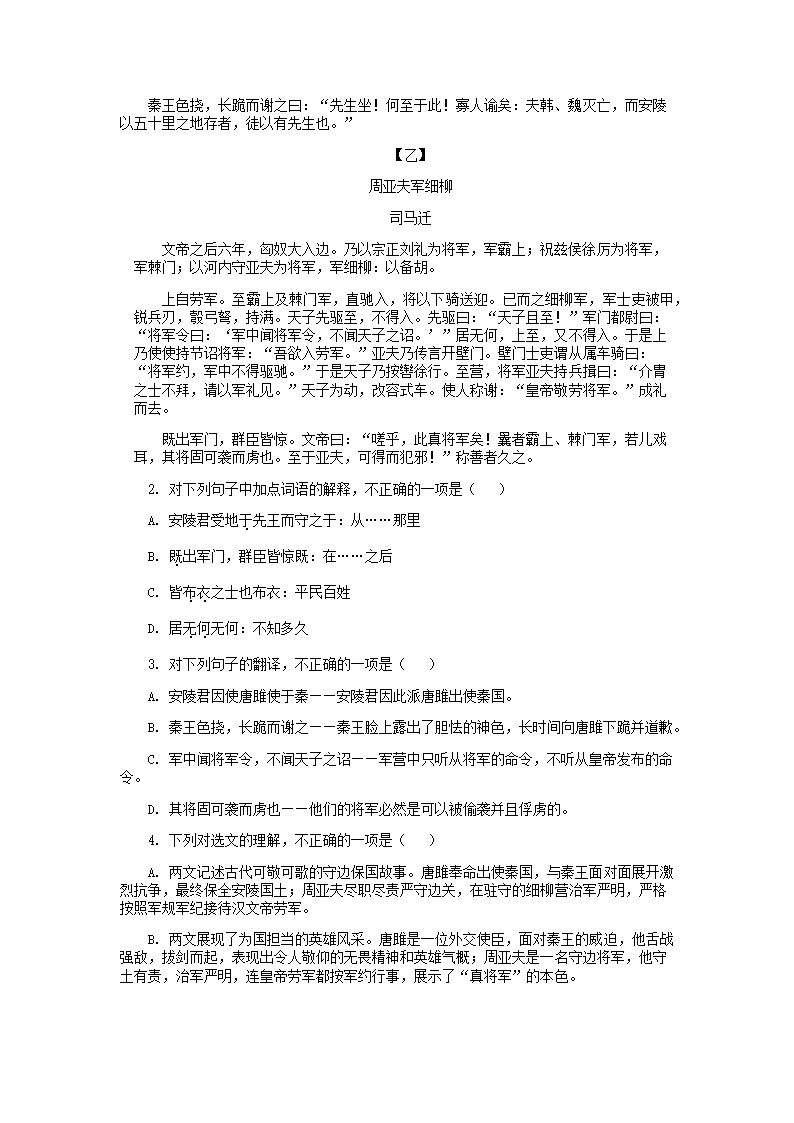 2021年广西玉林市中考语文试卷(word解析版）.doc第2页