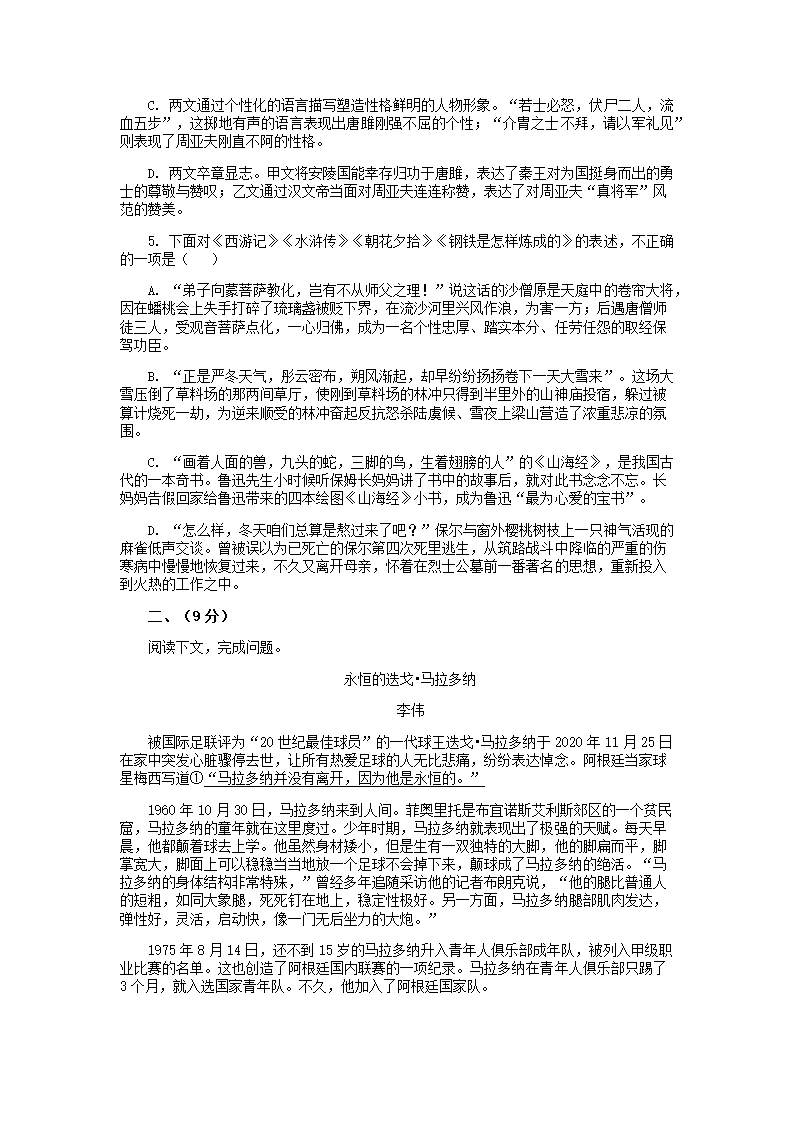 2021年广西玉林市中考语文试卷(word解析版）.doc第3页