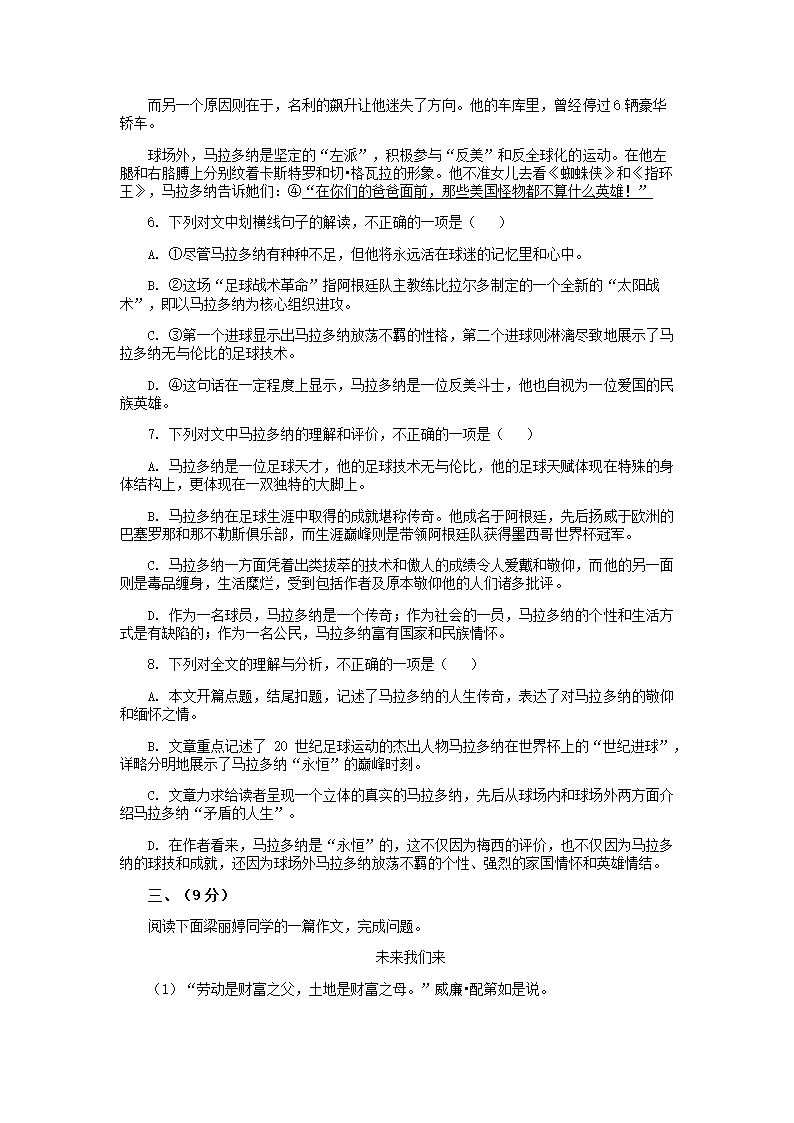 2021年广西玉林市中考语文试卷(word解析版）.doc第5页