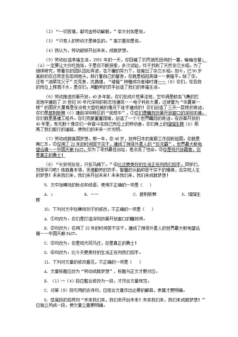 2021年广西玉林市中考语文试卷(word解析版）.doc第6页