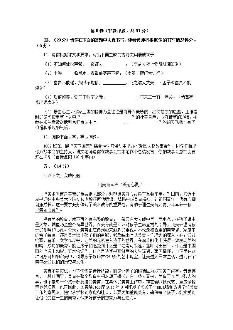 2021年广西玉林市中考语文试卷(word解析版）.doc第7页