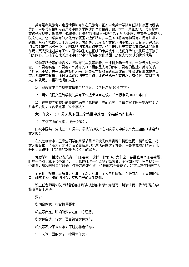 2021年广西玉林市中考语文试卷(word解析版）.doc第8页