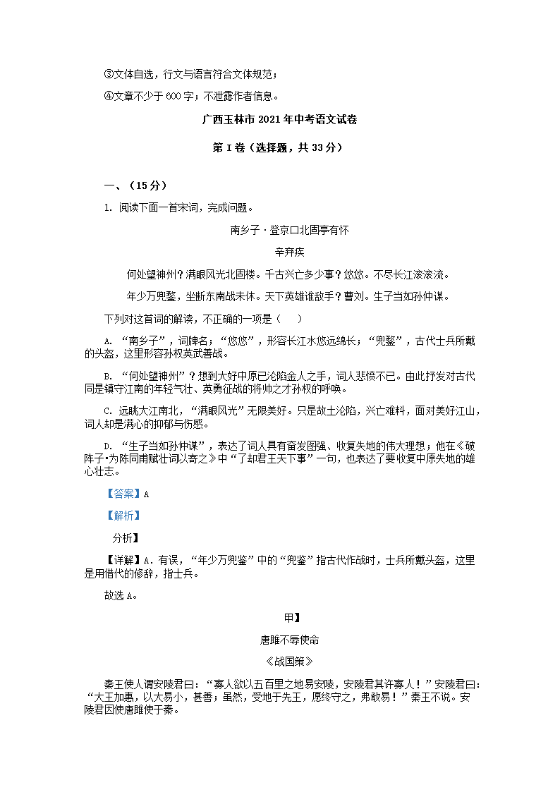 2021年广西玉林市中考语文试卷(word解析版）.doc第10页