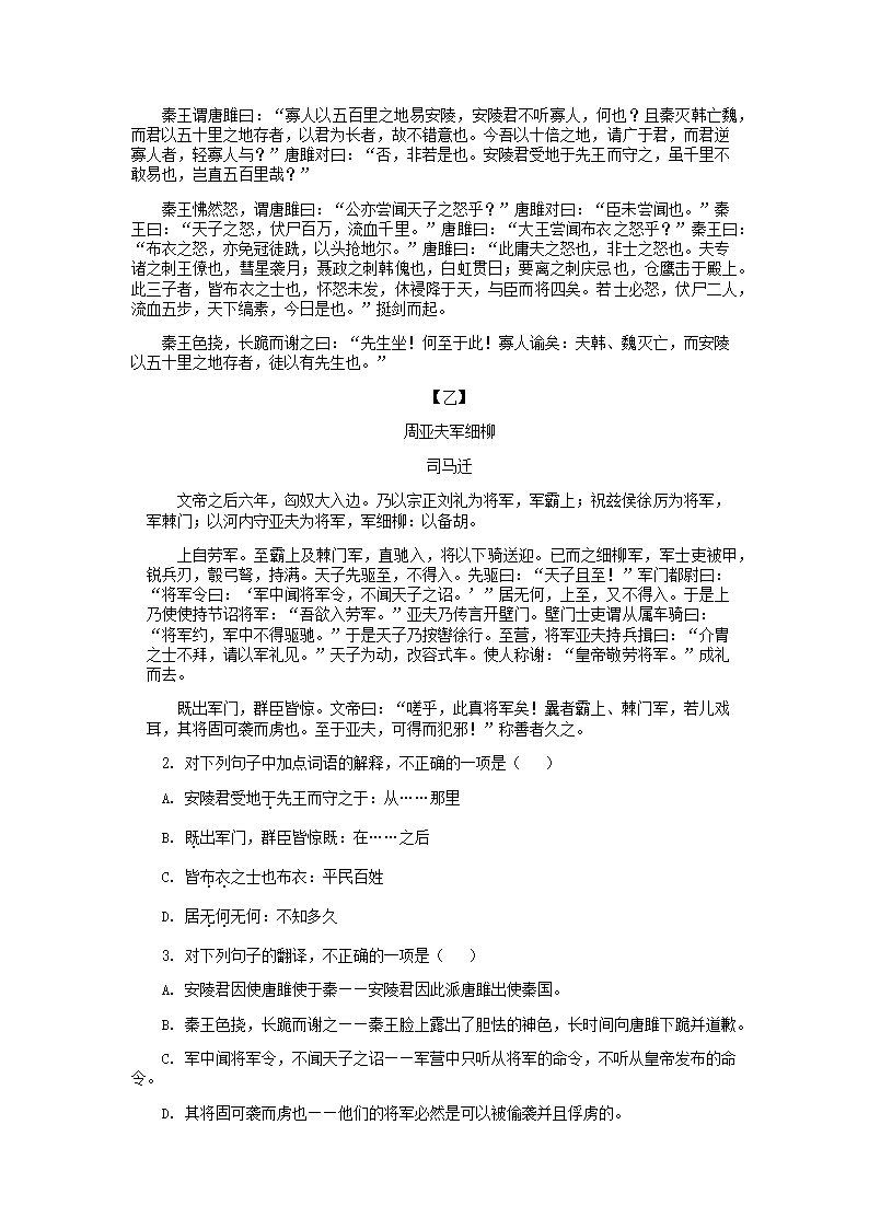 2021年广西玉林市中考语文试卷(word解析版）.doc第11页