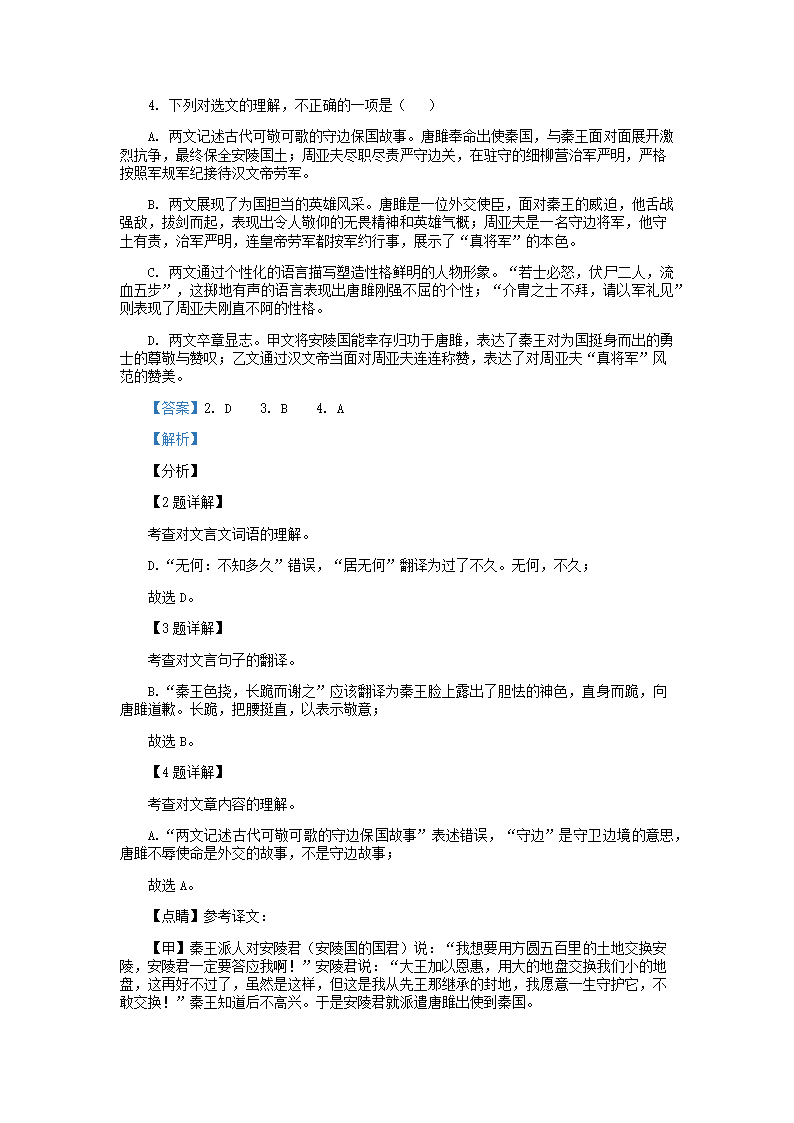 2021年广西玉林市中考语文试卷(word解析版）.doc第12页