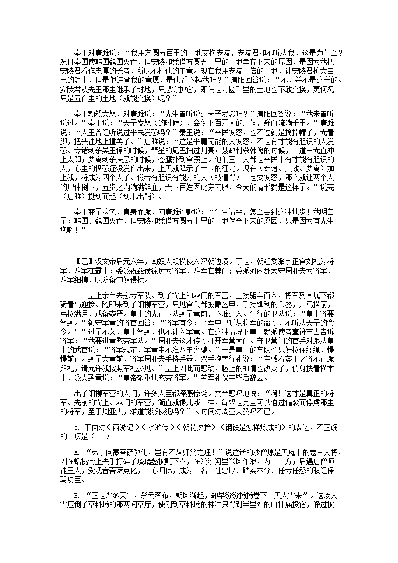 2021年广西玉林市中考语文试卷(word解析版）.doc第13页