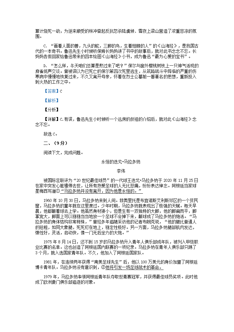 2021年广西玉林市中考语文试卷(word解析版）.doc第14页