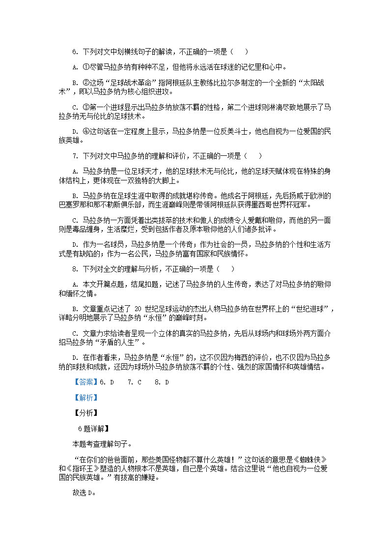 2021年广西玉林市中考语文试卷(word解析版）.doc第16页