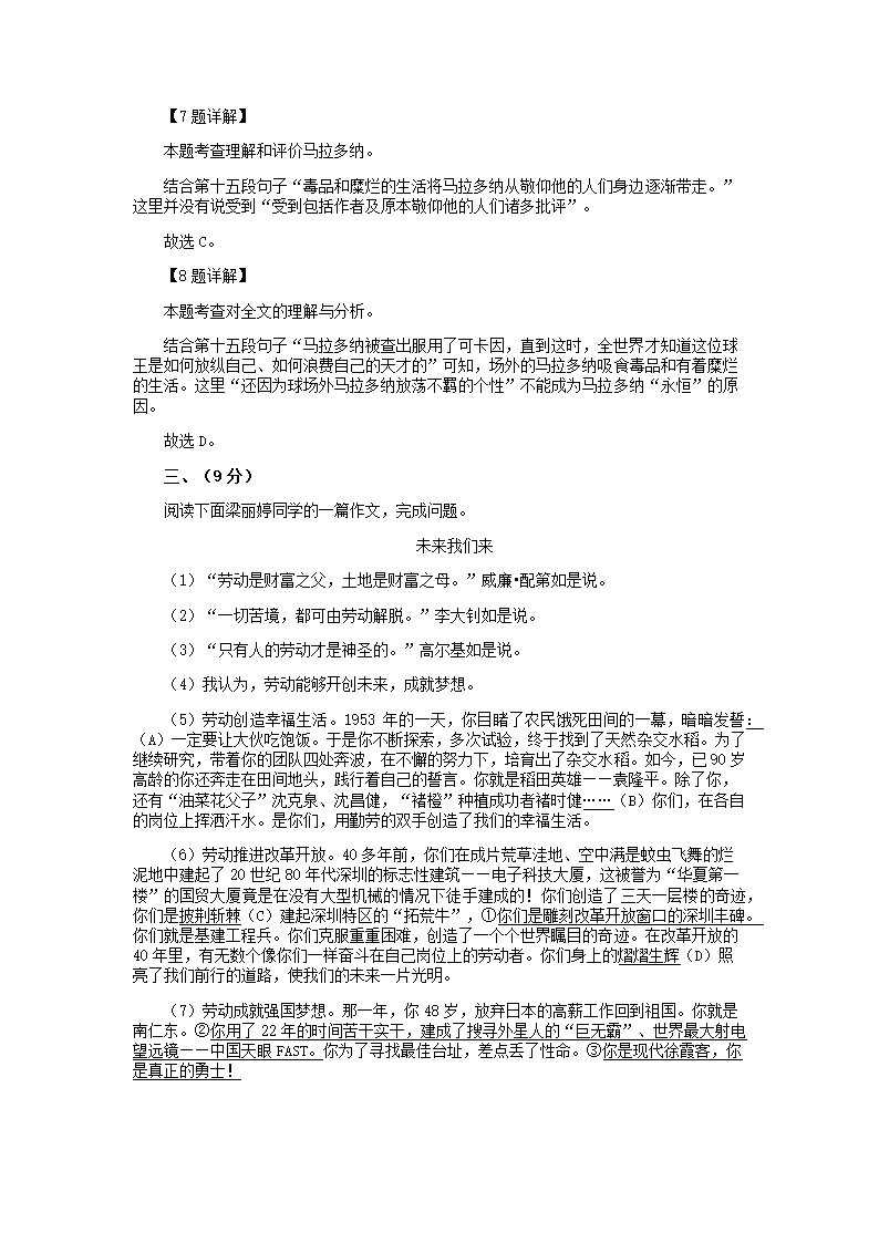 2021年广西玉林市中考语文试卷(word解析版）.doc第17页