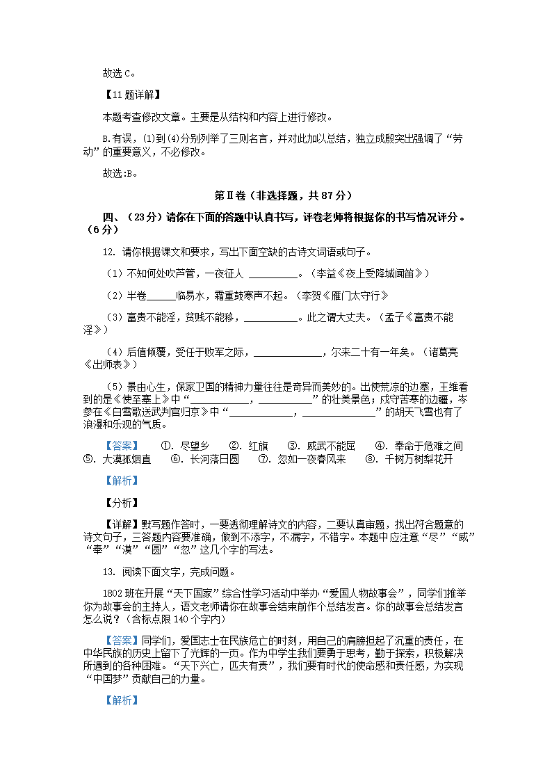 2021年广西玉林市中考语文试卷(word解析版）.doc第19页