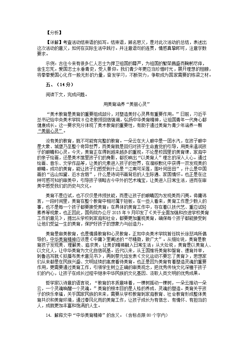 2021年广西玉林市中考语文试卷(word解析版）.doc第20页