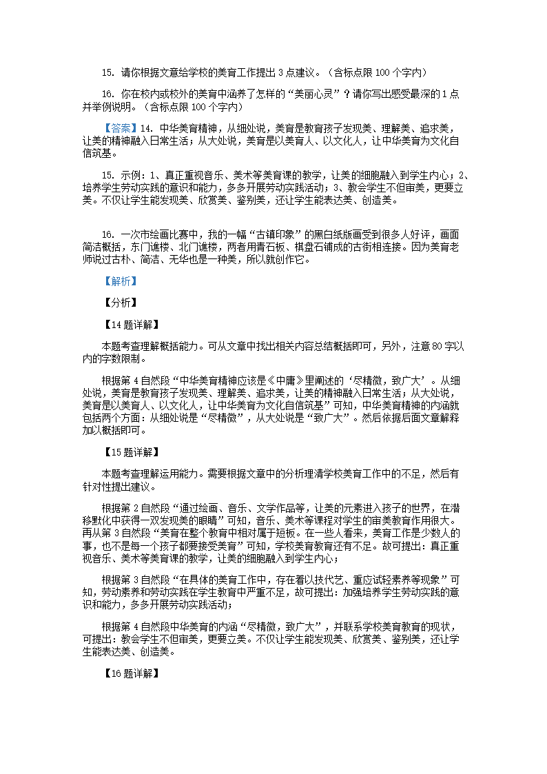 2021年广西玉林市中考语文试卷(word解析版）.doc第21页