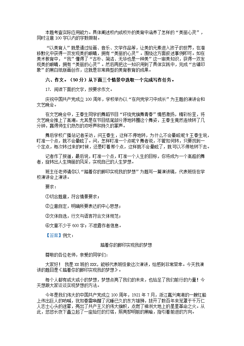 2021年广西玉林市中考语文试卷(word解析版）.doc第22页