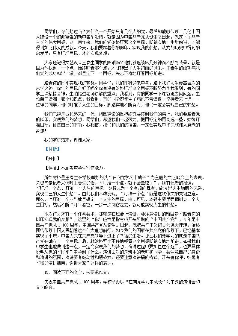 2021年广西玉林市中考语文试卷(word解析版）.doc第23页