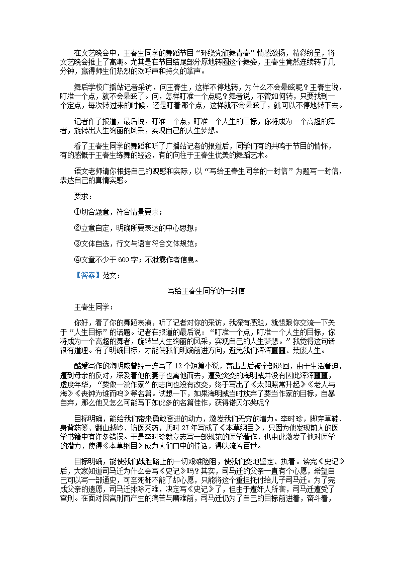 2021年广西玉林市中考语文试卷(word解析版）.doc第24页